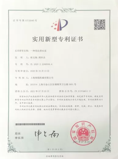 一种优化型水泵