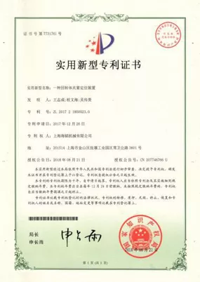 回转体夹紧定位装置证书